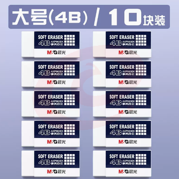 晨光4b美术橡皮擦无屑不留痕小学生像皮檫的干净无毒学生专用可爱铅笔绘图考试象皮无痕不伤纸儿童素描无碎屑