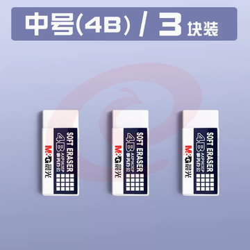 晨光4b美术橡皮擦无屑不留痕小学生像皮檫的干净无毒学生专用可爱铅笔绘图考试象皮无痕不伤纸儿童素描无碎屑