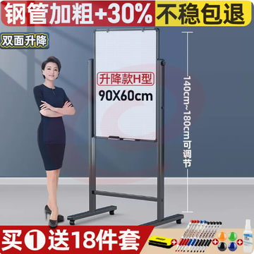 得力白板写字板支架式移动黑板黑杆加厚-60*90双面