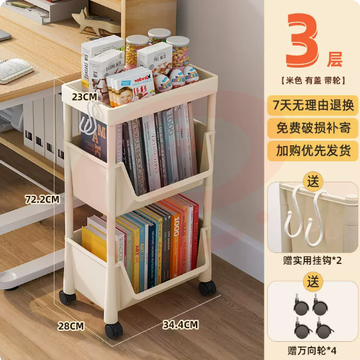 移动收纳架书架3层带盖款