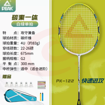 匹克旗舰店正品羽毛球拍专业级单双拍超轻全碳素纤维耐打用套装女白绿1支