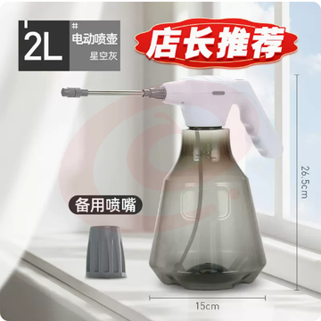 2升电动喷壶浇花喷水壶