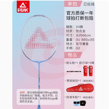官方匹克旗舰店羽毛球拍正品超轻全碳素纤维专业耐打用单拍1支天空蓝色24磅