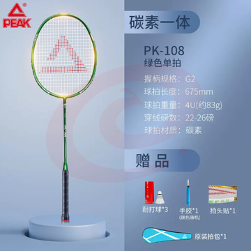 匹克旗舰店正品羽毛球拍专业级单双拍超轻全碳素纤维耐打用套装女绿色1支