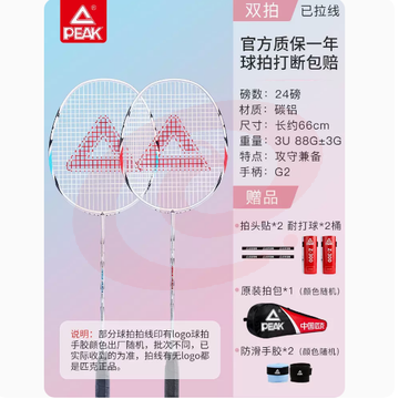 官方匹克旗舰店羽毛球拍正品超轻全碳素纤维专业耐打用单双拍套装2支银红银蓝24磅