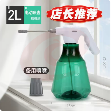2升电动喷壶浇花喷水壶