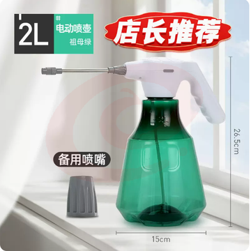 2升电动喷壶浇花喷水壶 SKU：YDKJ00830