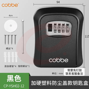 卡贝密码钥匙盒民宿工地装修免打孔防盗门锁工程墙壁挂式临时钥匙加硬塑料款