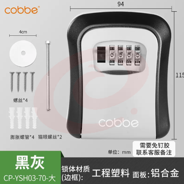 卡贝密码钥匙盒民宿工地装修免打孔防盗门锁工程墙壁挂式临时钥匙半铝合金款