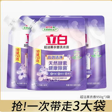 立白超洁薰衣草洗衣液1.9公斤3袋