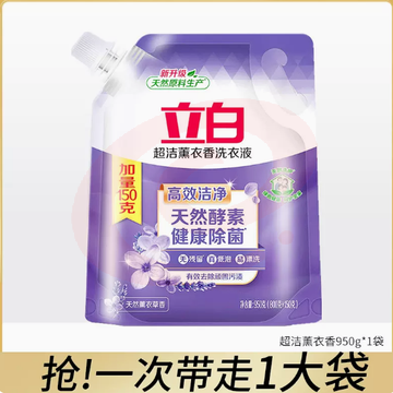 立白超洁薰衣草洗衣液持久留香味持久除菌除螨整箱批家用补充袋装1.9公斤1袋