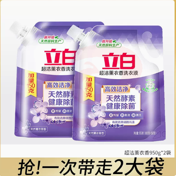 立白超洁薰衣草洗衣液持久留香味持久除菌除螨整箱批家用补充袋装1.9公斤2袋