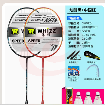伟强超轻耐用型全碳素纤维羽毛球拍