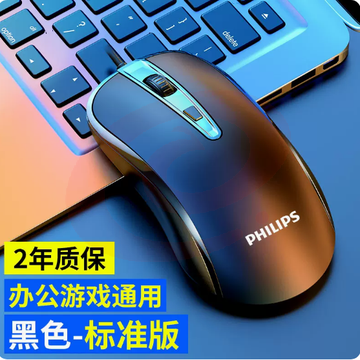 飞利浦鼠标有线USB办公游戏cf专用机械电竞lol笔记本静音台式电脑