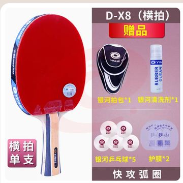 银河乒乓球拍