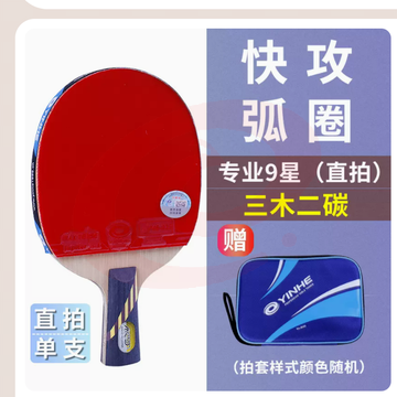 银河乒乓球拍
