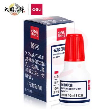 得力光敏印油 9879 红