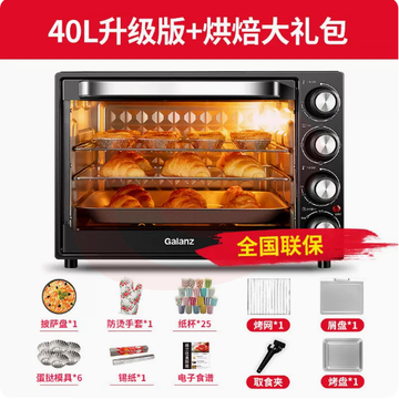 格兰仕电烤箱家用烘培小型迷你全自动多功能40L升大容量2022新款
