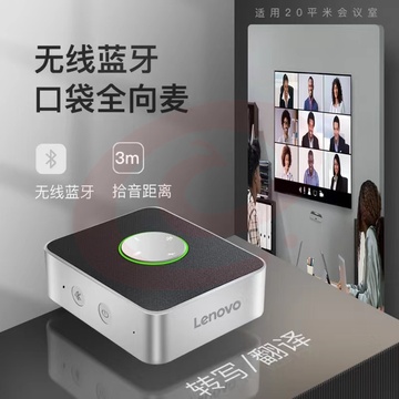 联想thinkplus视频会议全向麦克风 MCP01