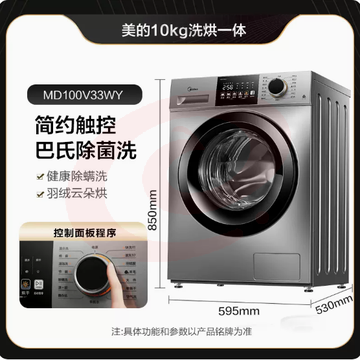 美的10公斤家用全自动滚筒带洗烘干一体洗衣机变频大容量智能33WY