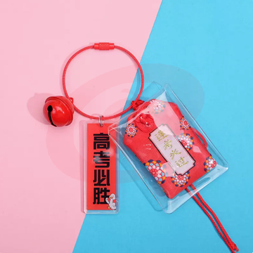 逢考必过钥匙扣高考加油锦囊香包高考必过