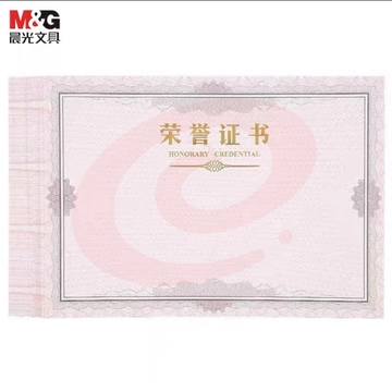 晨光ASC99327文具12K荣誉证书内芯纸340*240mm50张/包