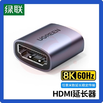 绿联HDMI延长器转接头2.1母对母 8K高清连接头对接头直通头