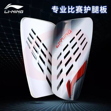 李宁（LI-NING）足球护腿板  尺码颜色请备注 默认标准白 L  AQAR029-3/AXWS117-3 标准白 L SKU：YDKJ01246