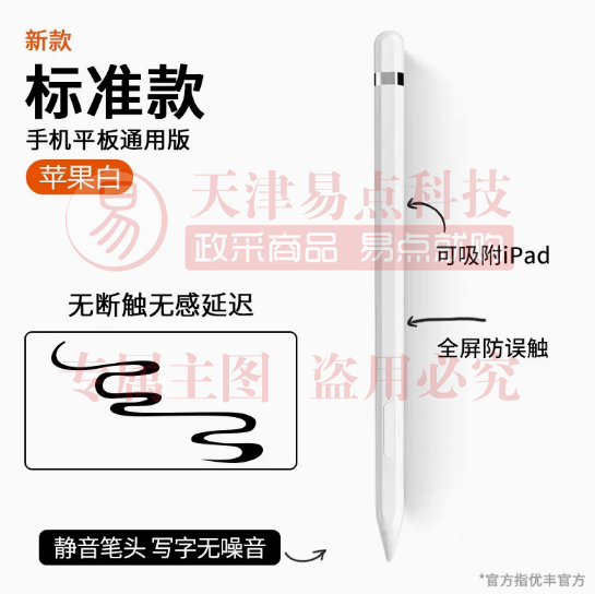 apple pencil电容笔ipad触控笔防误触触屏笔手机平板通用版  SKU：YDKJ01348