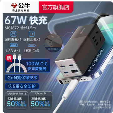 公牛插座67W快充插线板桌面插排插板家用办公桌面充电拖线板usb