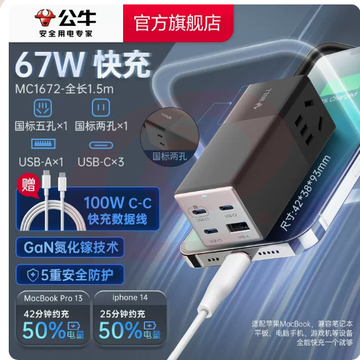 公牛插座67W快充插线板桌面插排插板家用办公桌面充电拖线板usb SKU：YDKJ01309