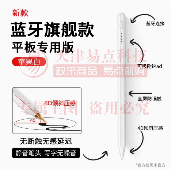 apple pencil电容笔ipad触控笔防误触触屏笔蓝牙旗舰版Type-C SKU：YDKJ01347