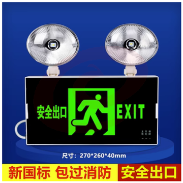 新国标应急灯 LED安全出口指示牌疏散灯（120分钟）