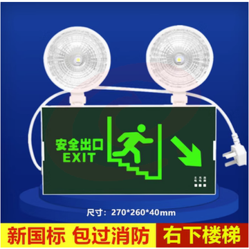 新国标应急灯 LED安全出口指示牌疏散灯（120分钟）