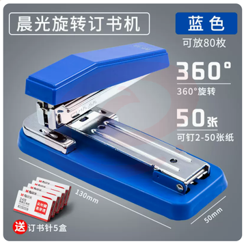 晨光文具可旋转订书机