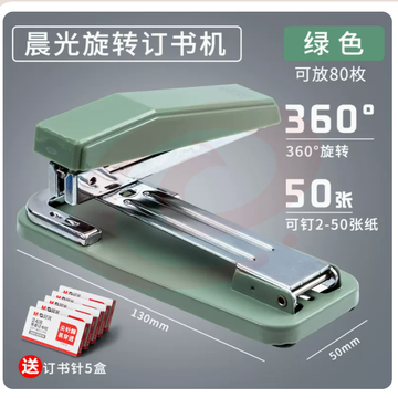 晨光文具可旋转订书机