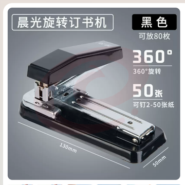 晨光文具可旋转订书机
