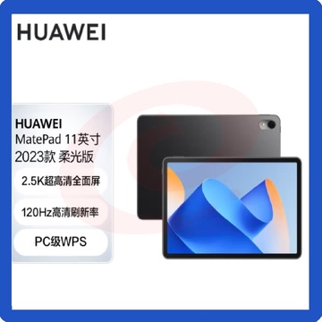 华为HUAWEI MatePad 11寸8+128GB WIFI曜石黑+二代笔 2023款 柔光版120Hz高刷全面屏 HarmonyOS 娱乐学习平板电脑 颜色可选 SKU：YDKJ01418