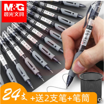 中性笔按动学生用黑色碳素签字笔