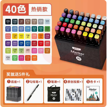 晨光文具马克笔40色水彩笔绘画笔酒精性双头速干
