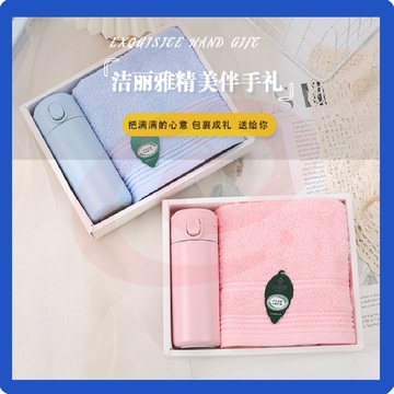 洁丽雅 毛巾+保温杯 伴手礼盒礼品 创意礼物两件套手提礼盒