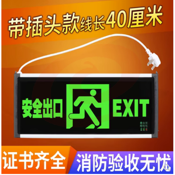 应急灯插电紧急疏散逃生通道标志灯