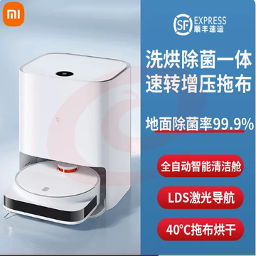 小米扫地机器人家用全自动集尘智能扫拖吸尘三合一体机洗烘擦地米家免洗扫拖机器人Pro