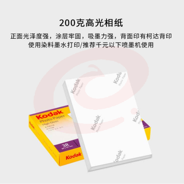 柯达相纸6寸210g 高光相纸100张  喷墨机专用