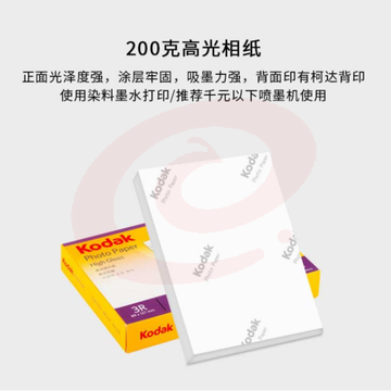 柯达相纸6寸210g 高光相纸100张  喷墨机专用 SKU：YDKJ01539