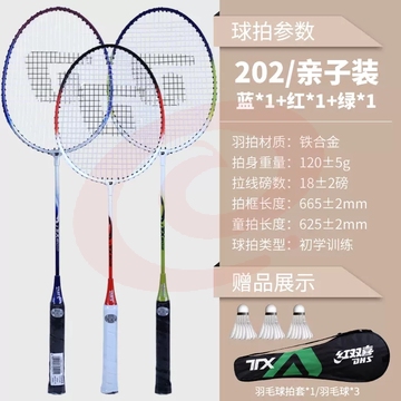 红双喜羽毛球拍 亲子装 送球拍球套  红白蓝