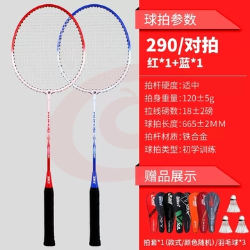 红双喜羽毛球拍290双拍白红+白蓝 SKU：YDKJ01546