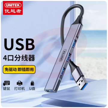 优越者 USB分线器3.0 铝合金HUB集线器 高速4口扩展坞 H204A SKU：YDKJ01544