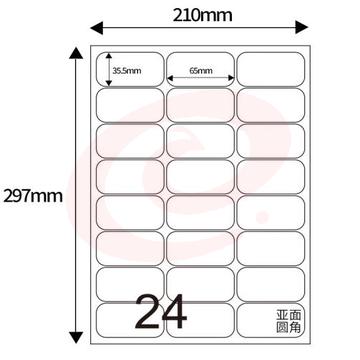 天章 A4不干胶打印纸 背胶纸标签贴纸 圆角24枚/张80张/盒  规格齐全 可选择 SKU：YDKJ01565