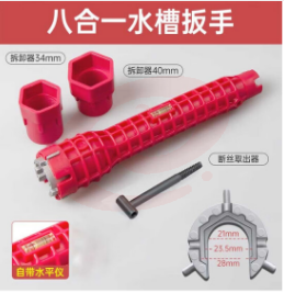 全多盈 八合一水槽扳手